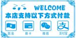 本店支持以下方式付款