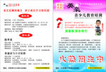 教育宣传单