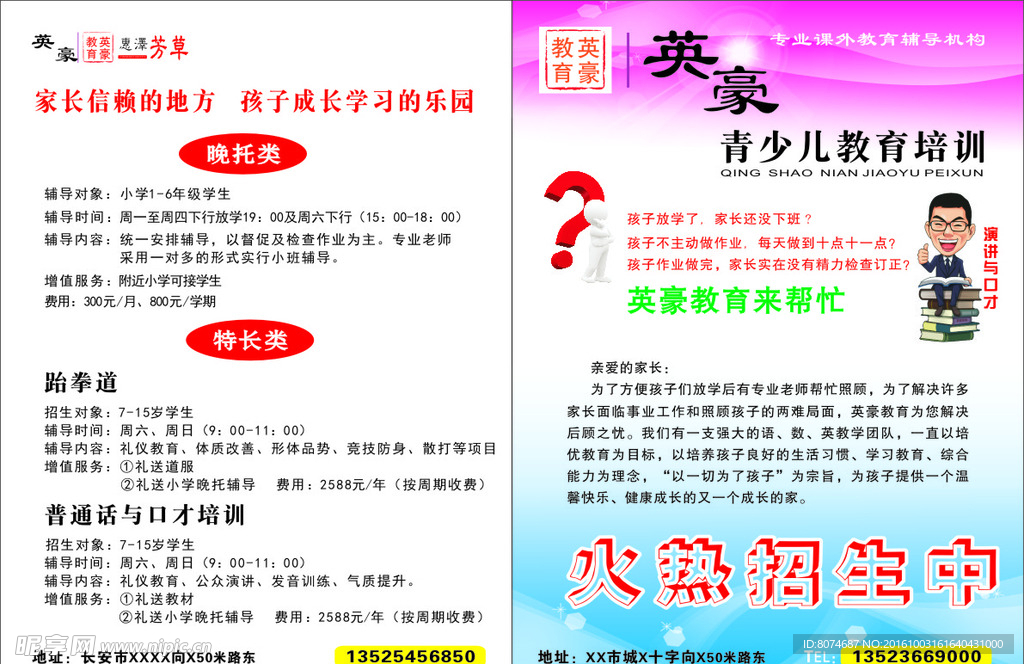 教育宣传单