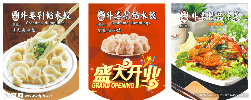饺子店吊旗