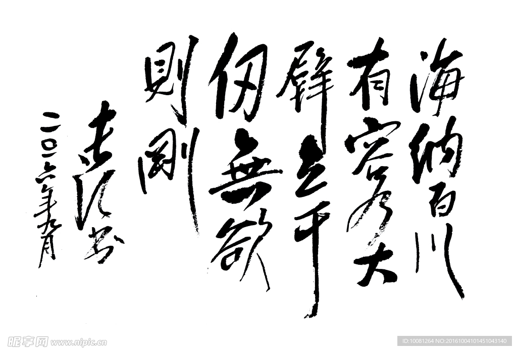 林则徐自勉联 长江书法