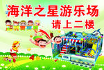 海洋之星游乐场