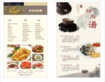 餐厅菜单和汤