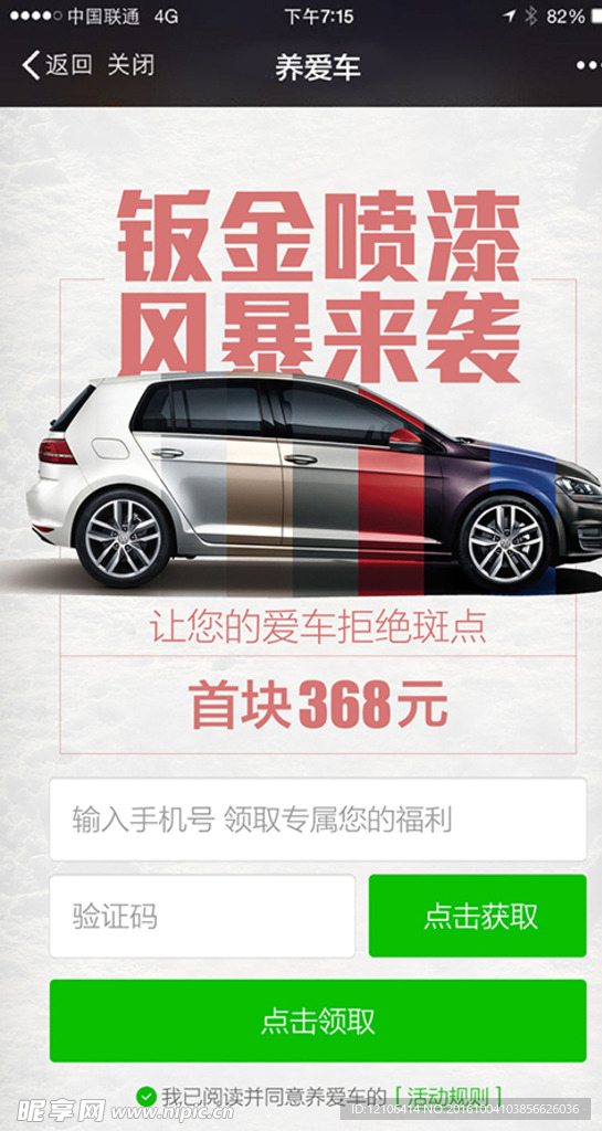钣金喷漆微信h5页面