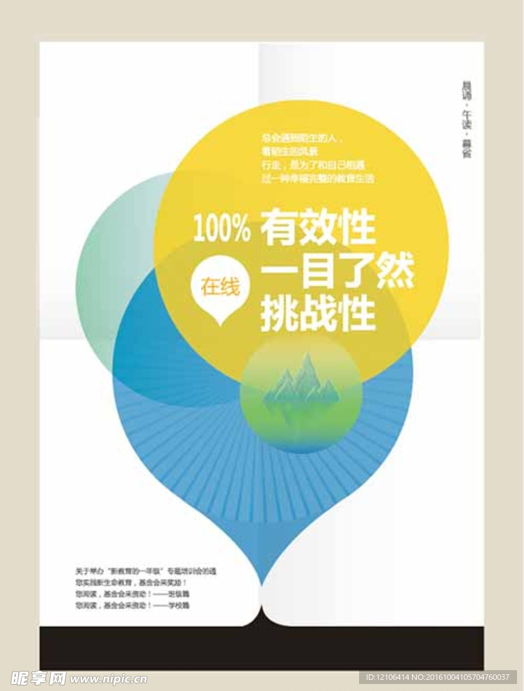 教育公益海报