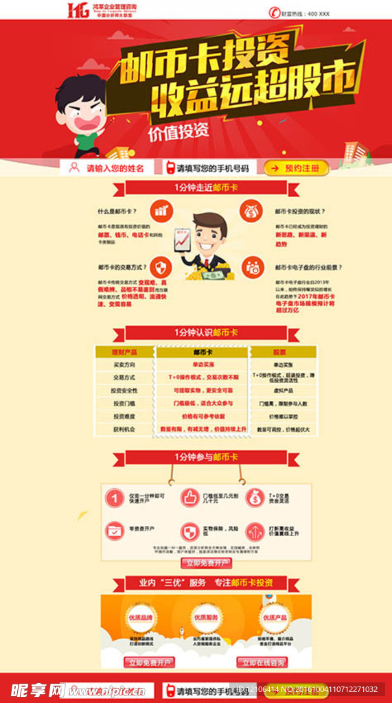 邮币卡投资