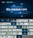 创业计划书