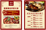 餐饮单页 火锅单页