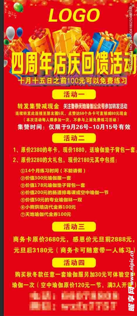 瑜伽展架 红色背景展架