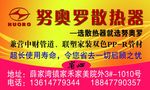 散热器海报