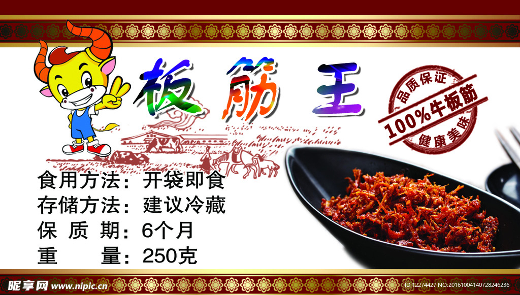 牛板筋