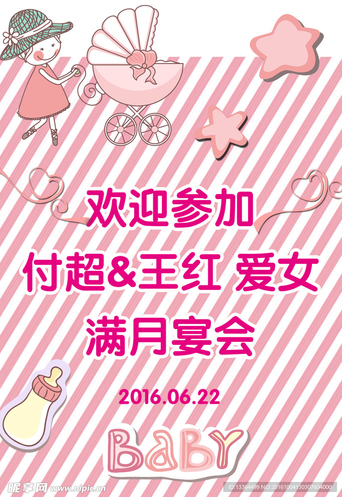 满月宴指示牌