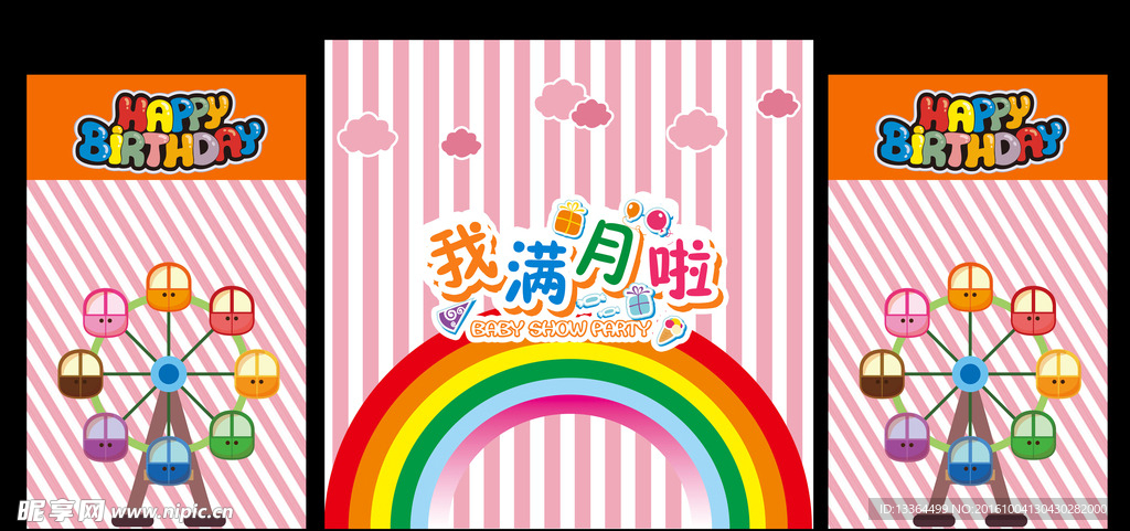 满月宴背景