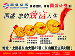 国盛证券户外广告