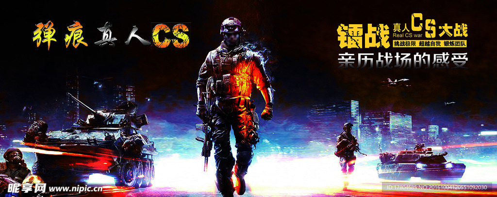 真人CS