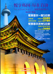 韩国旅游