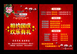 十一宣传单
