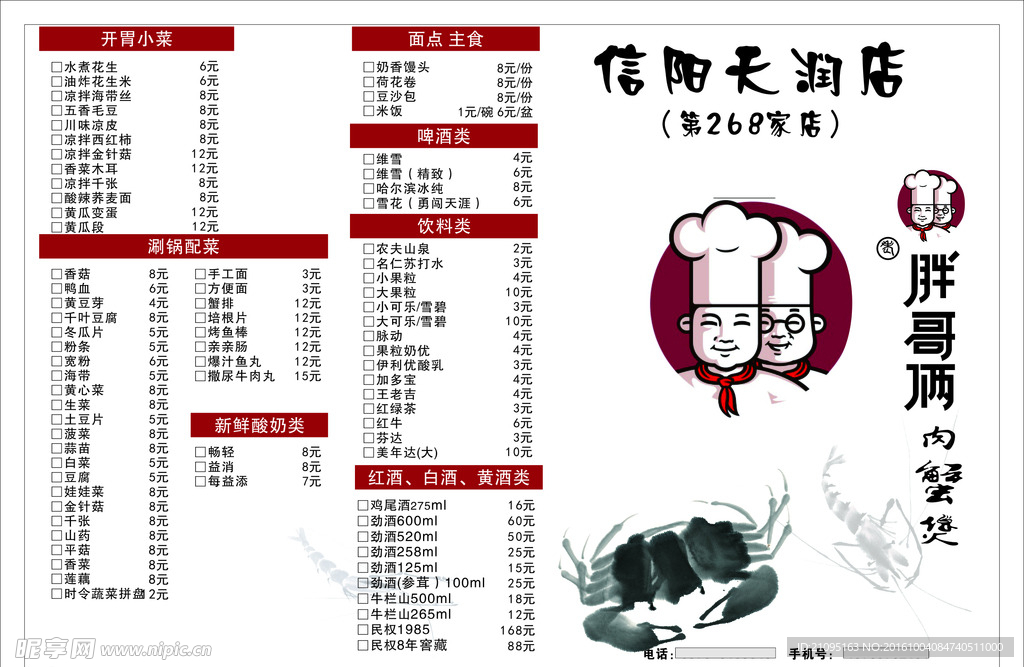 胖哥俩肉蟹煲单页正面