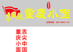 东风炊重庆小面门头