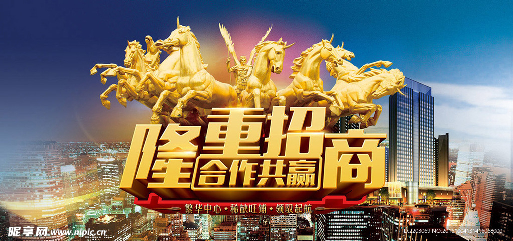隆重招商