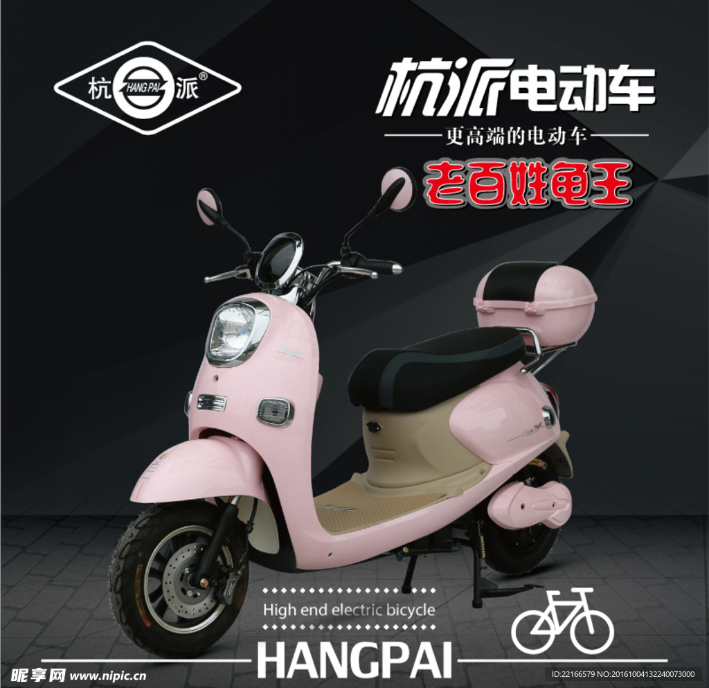 电动车海报