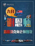 九月谢恩师