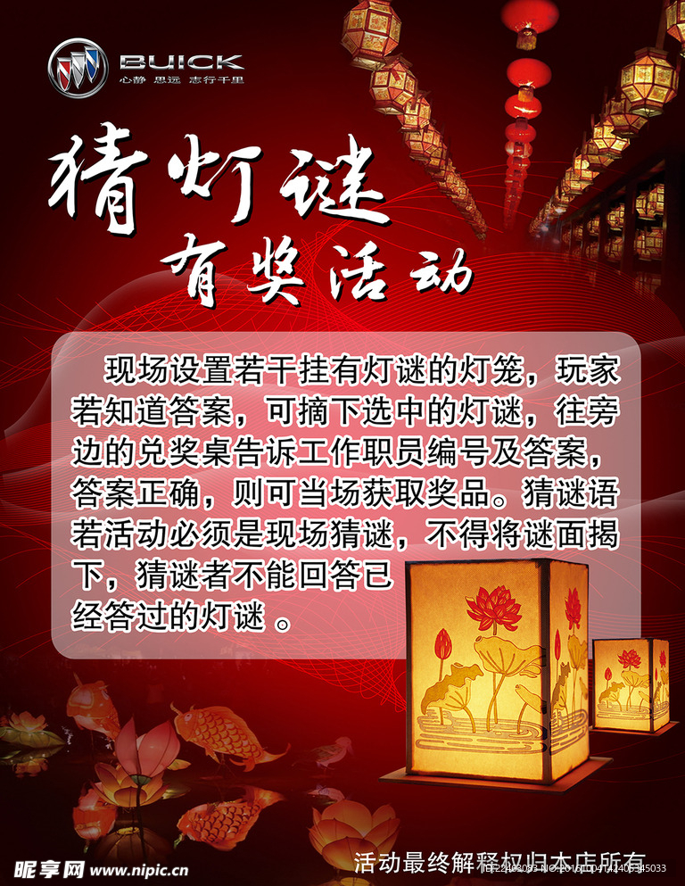 猜灯谜活动