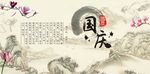 国庆文化展板