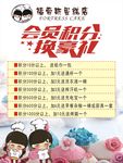福帝斯蛋糕店积分海报