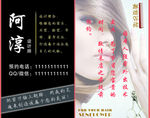 美发名片