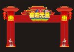 元旦海报