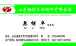 苏继平名片