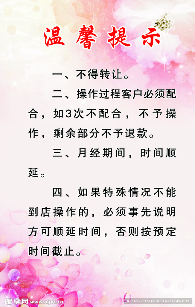 温馨提示