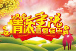 情浓重阳节