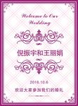 婚庆迎宾牌