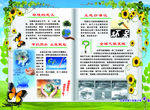 环保