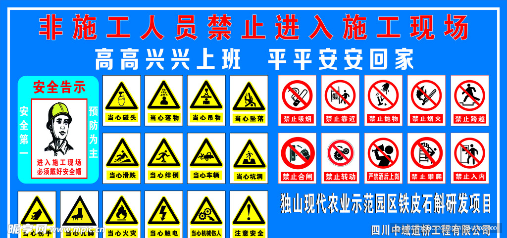 非施工人员禁止进入施工现场