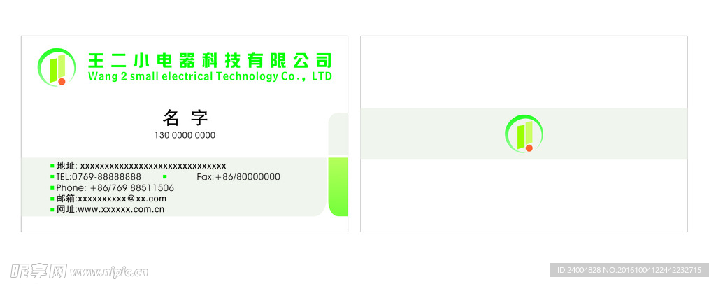 名片绿色设计