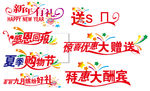 新年字样