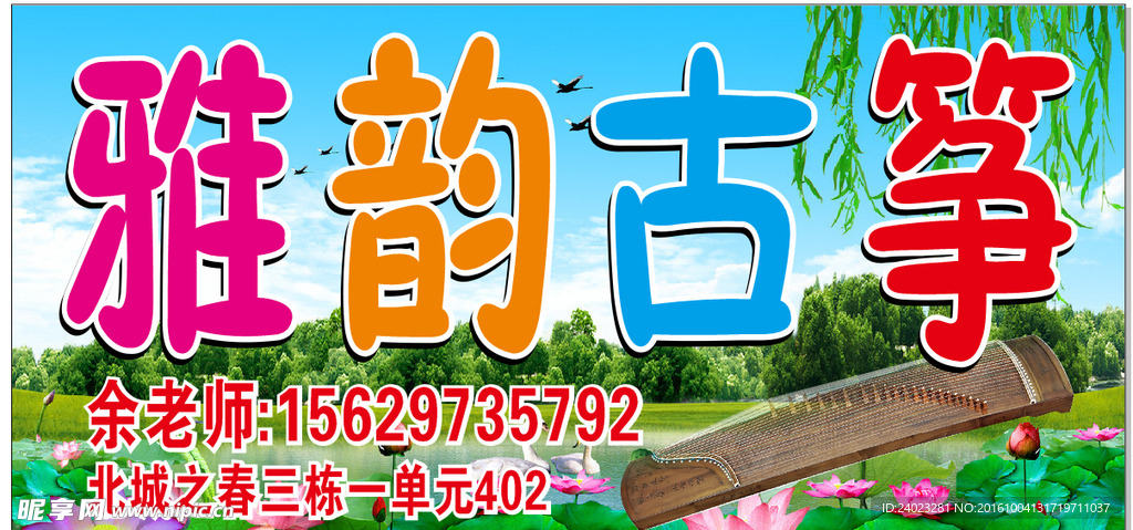 古筝