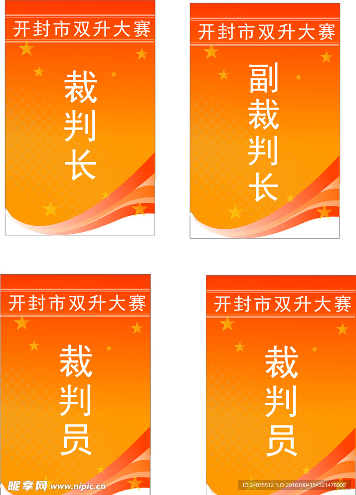 胸牌