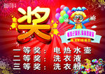 奖