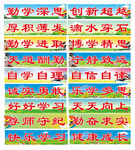小学各教室标语