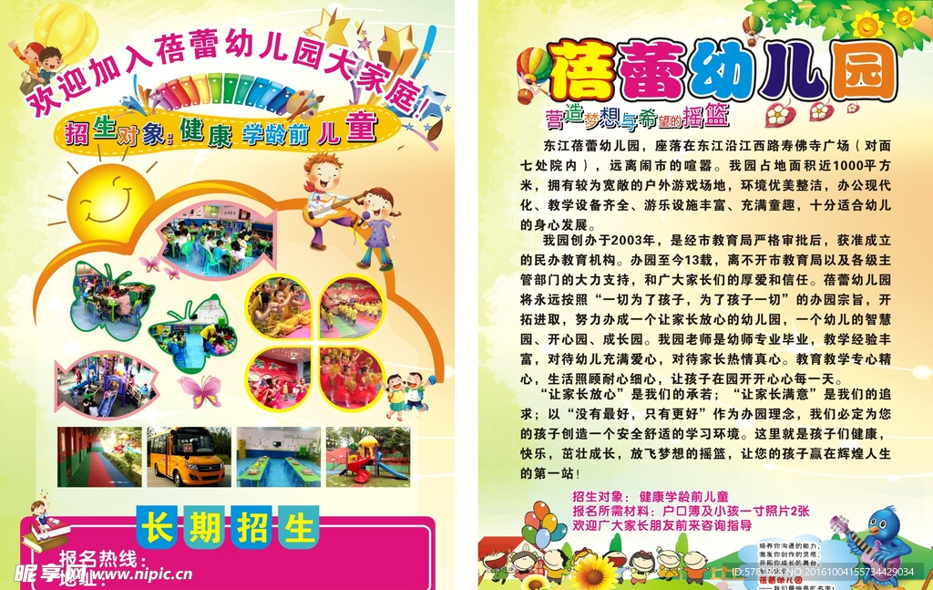 蓓蕾幼儿园