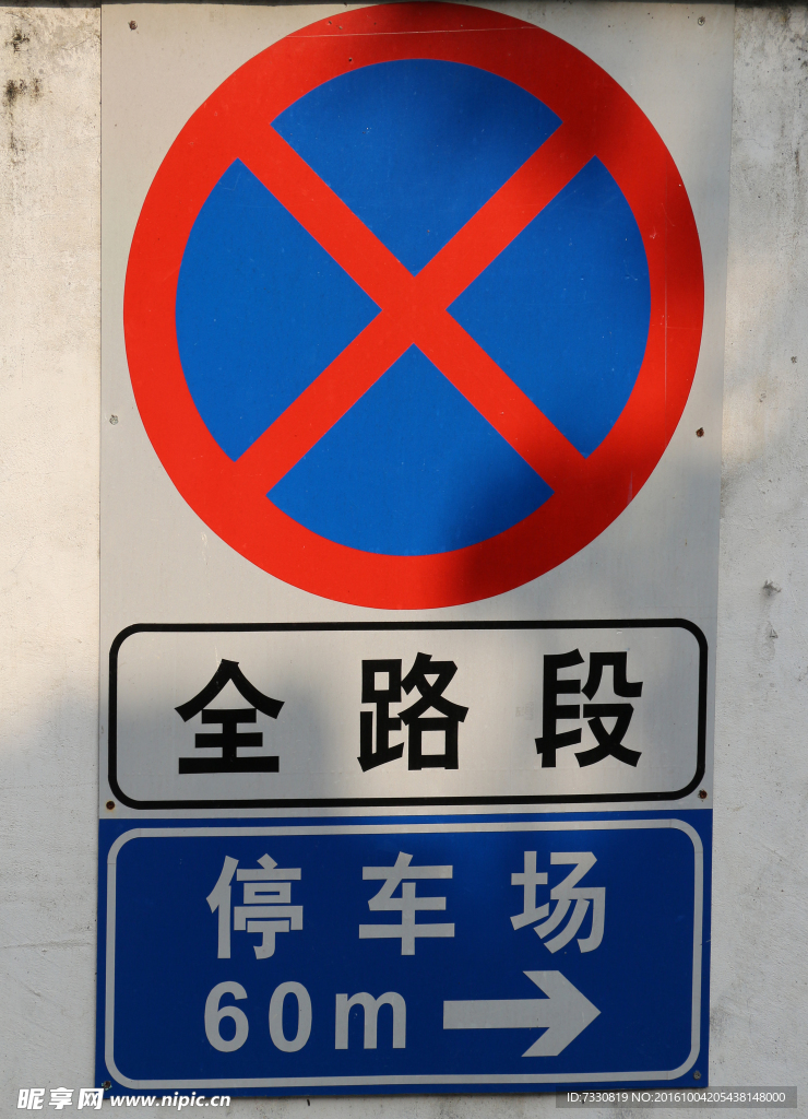 禁停标志  指示图标