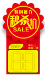 秒杀价