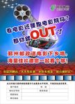 邮政送电影下乡单页