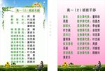 高中班干部