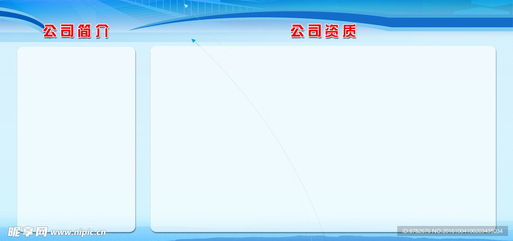 公司展板
