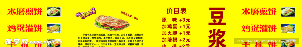 煎饼